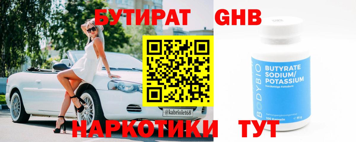 БУТИРАТ 1.4BDO  Вход с VPN  Сорочинск 