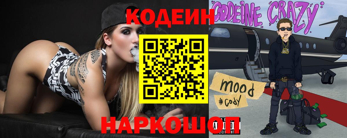 Кодеиновый сироп Lean Purple Drank Сорочинск