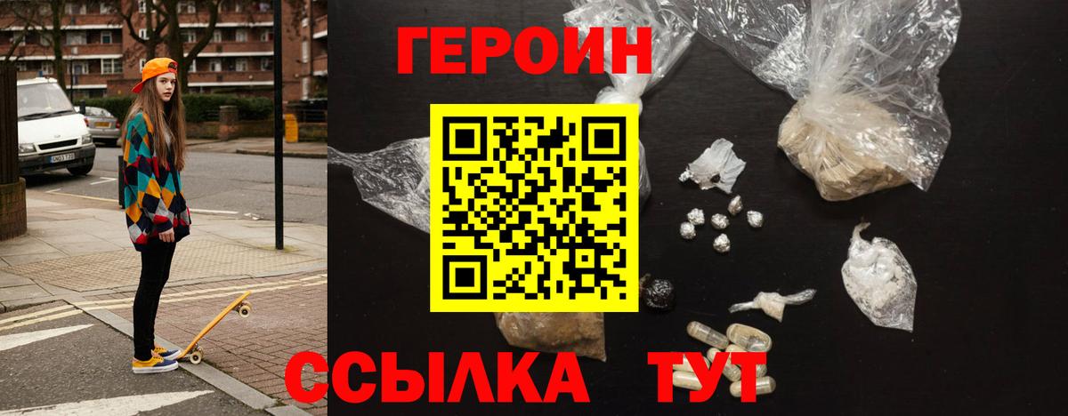 ГЕРОИН Heroin  Вход с VPN  Сорочинск 