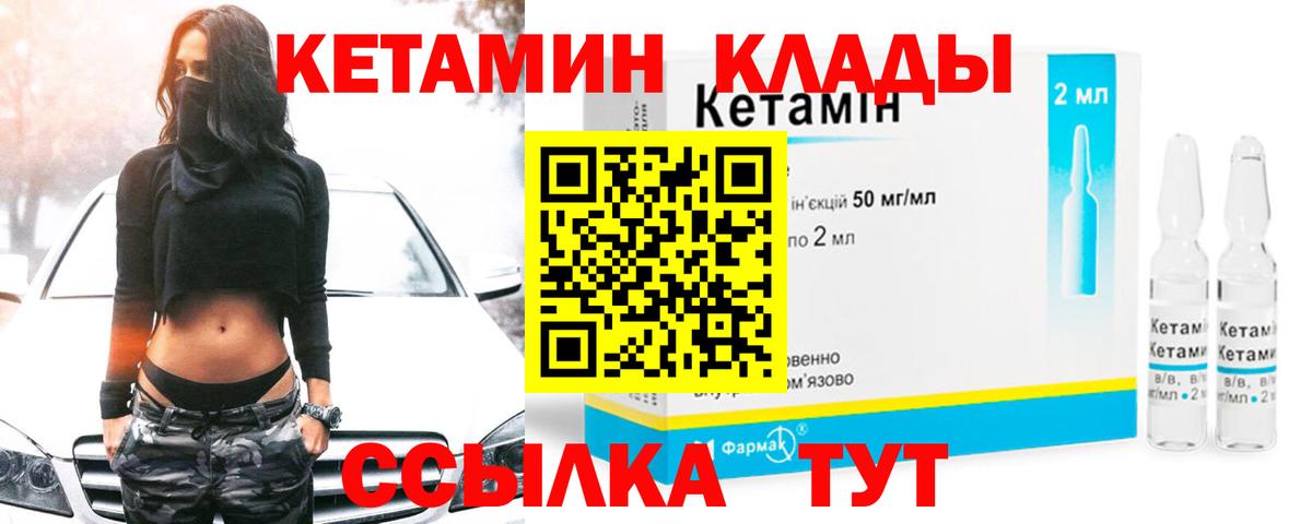 Сорочинск  КЕТАМИН ketamine  Вход с VPN  Кетамин VHQ 
